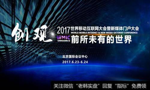 2017中国互联网大会