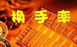 <em>换手率是什么</em>？股票换手率高低说明什么