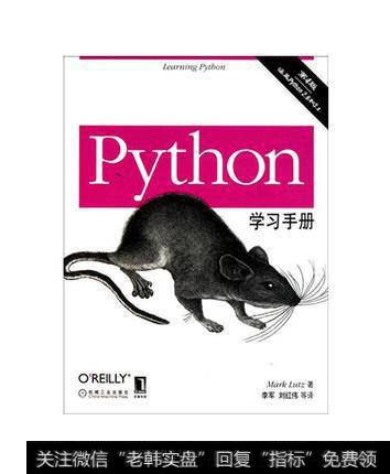 《Python学习手册》