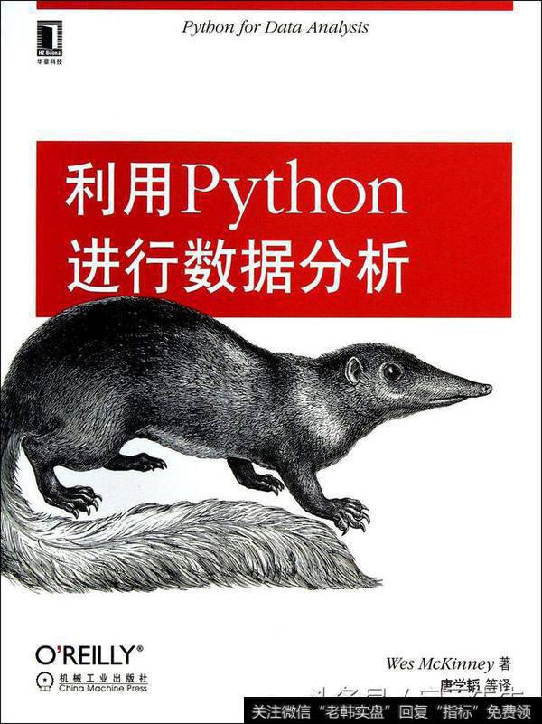 《利用Python进行数据分析》