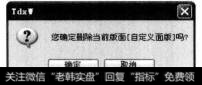 可以把当前的版面删除掉,在空白模式界面中单击鼠标右键,从弹出的快捷莱单中选择【删除当前版面】菜单,即可弹出警告信息对话框,单击其中的【确定】按钮即可将当前版面删除掉。