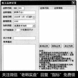 单击【新增品种】按钮，弹出【组合品种设置】对话框