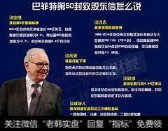 巴菲特第50封致股东信