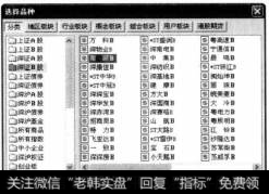 选择【预警股票】选项卡，在其中单击【添加股票】按钮，打开【选择品种】对话框，在其中选择需要添加预警的股票。