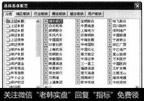 在【强弱分析报表】行情界面中单击鼠标右键，从弹出的快捷菜单中选择【选择基准股票】菜单命令，打开【选择基准股票】对话框，在其中选中某只股票，如:浦发银行。