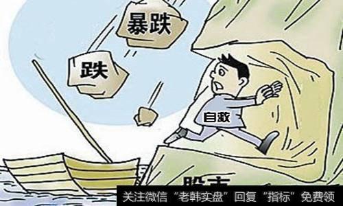 在弱势选啥股？重点关注三类超跌股