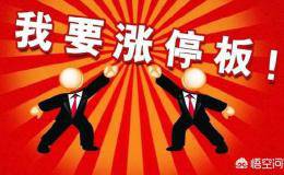 抓涨停回马枪的方法有哪些？