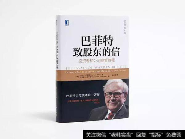《巴菲特致股东的信：投资者和公司高管教程》