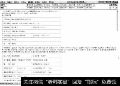 单击【公司概况】按钮，打开【公司概况】界面。投资者在此查看选中个股的公司概况。