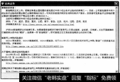 弹出对话框,显示对投资者的通告信息。