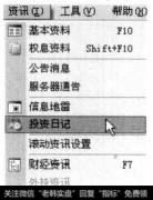 启动通达信软件，选择【资讯】【投资日记】菜单命令