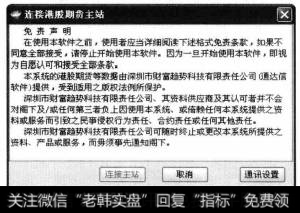 返回到【连接港股期货主站】对话框。单击【连接主站】按钮。