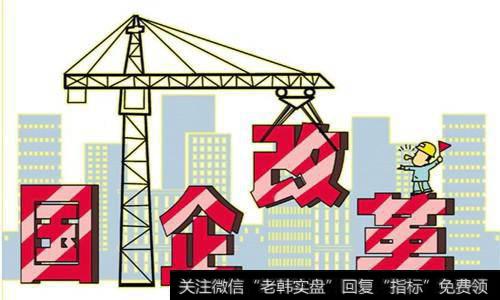 地方国企改革上半年“施工图”基本完成