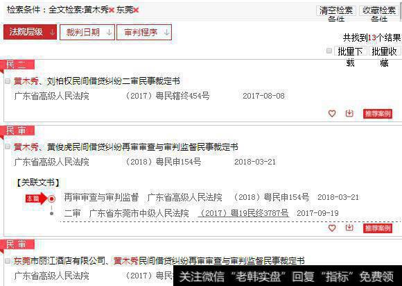 对裁判文书网的检索