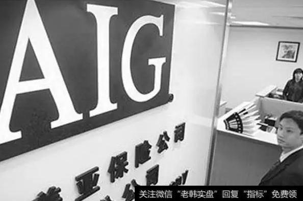 世界保险业巨头AIG（友邦母公司）