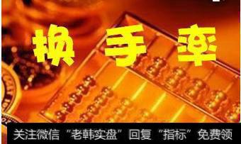 换手率