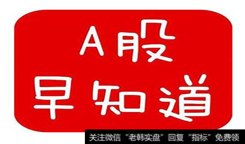 2018年6月20日题材早报：中金公司预计央行今年还将有两次定向降准。