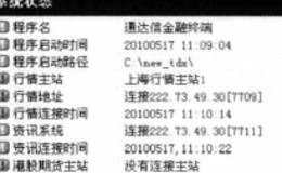 通达信软件【工具】系统中【状态栏】操作功能简介