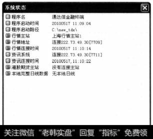 单击【系统状态】按钮。系统弹出【系统状态】对话框。查看完成后单击【关闭】按钮即可。