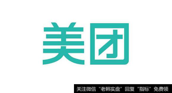 美团即将提交香港上市申请,美团题材<a href='/gainiangu/'>概念股</a>可关注