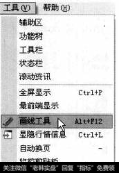 打开通达信软件,选择【工具】【画线工具】菜单命令。