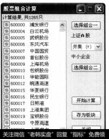 返回到【股票组合计算】窗口。单击【开始计算】按钮，系统显示计算后的结果。查看完成后，单击【关闭】按钮。
