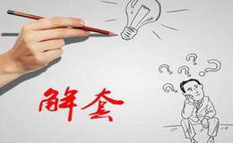 主动解套方法:向上差价法