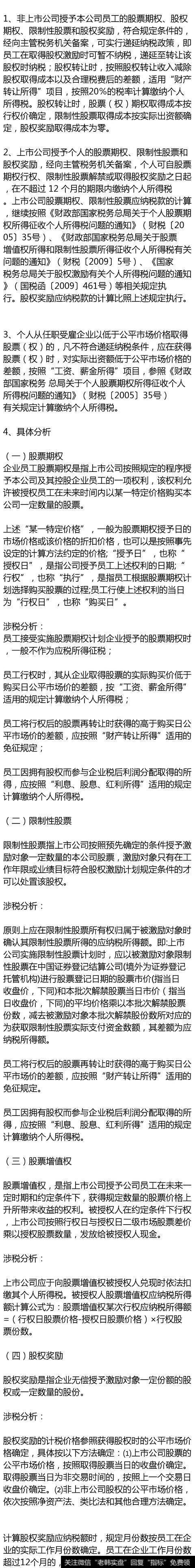 获得了公司的“股权激励”