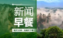 2018年6月25日题材早报：定向降准，将释放近7000亿资金，关注大消费与周期。