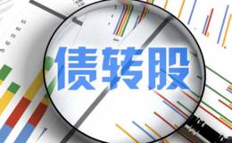 央行定向降准释放资金7000亿,“债转股”题材概念股可关注