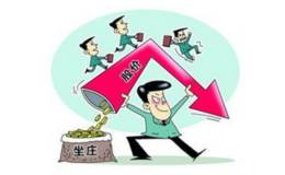 什么是股票庄家？如何解读股票庄家？