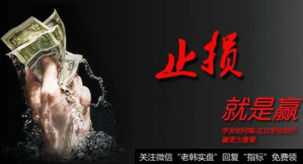 散户炒股股票止损的意义在哪？止损操作的技巧有什么？