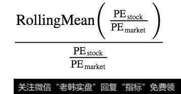 用公式表示相对市盈率因子