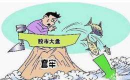 买股票被套了该怎么办？如何解套？