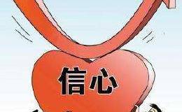 股民对A股有信心吗？为什么？