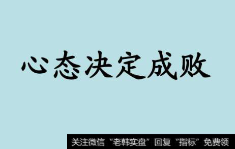 凯恩斯<a href='/caijunyi/290233.html'>股市</a>评论：好心态买在山底，坏心态埋在山底