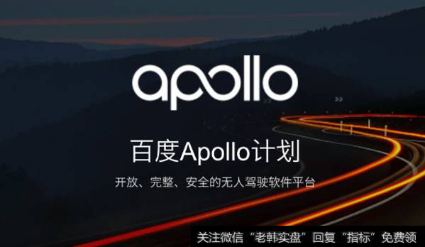 百度Apollo进军日本市场,无人驾驶题材<a href='/gainiangu/'>概念股</a>可关注