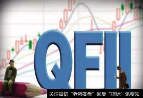 QFII