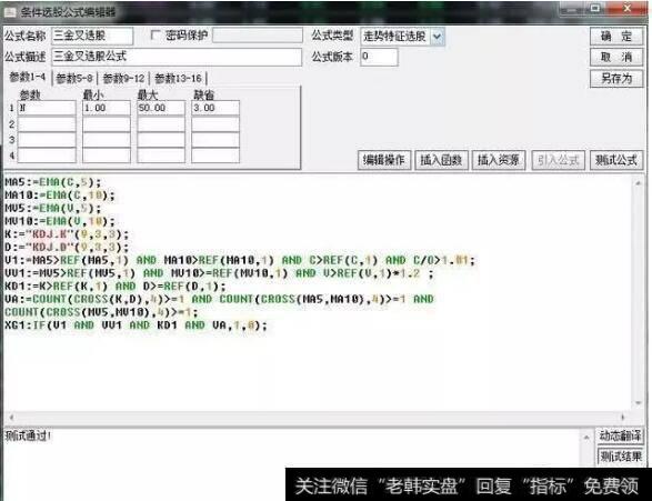 三线金叉选股公式