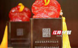 湖南信托获年度区域影响力信托公司和优秀风控信托公司奖