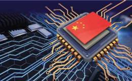 首条国产硅光子研发中,国产芯片题材概念股可关注