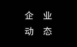 台积电、斯巴鲁、星巴克、威瑞森、汤森路透、劳氏等公司高管变动