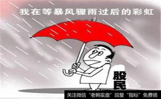 退市前一刻 风险巨大的退市股为何受到资金的热捧？