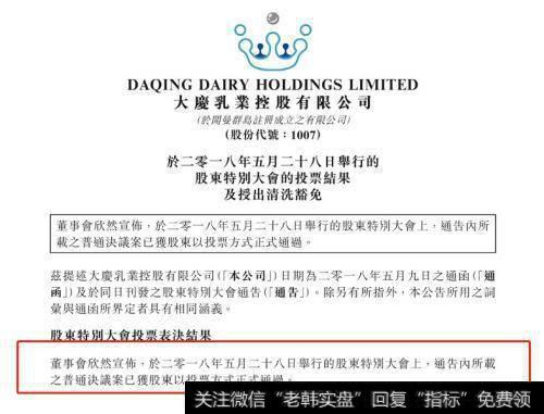 大庆乳业作价5.18亿港元，收购龙辉国际餐饮管理控股有限公司的方案已正式通过
