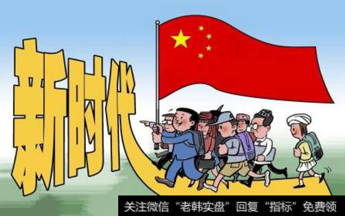 新时代来了