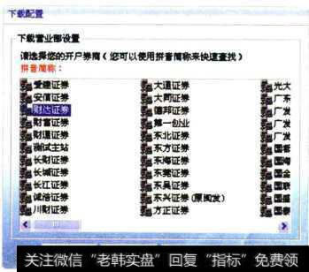 “下载配置”对话框