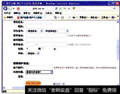 填写个人信息页面