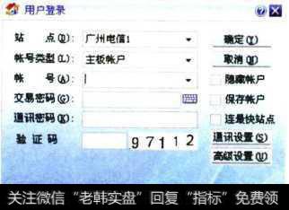<a href='/scdx/289310.html'>广发证券</a>用户登录对话框