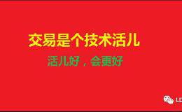 交易是个技术活儿连载-《划分市场运行环境的工具--趋势线（1）》