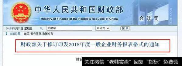 财政部关于修订印发2018年度一般企业财务报表格式的通知